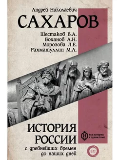 История России с древнейших времен до наших дней