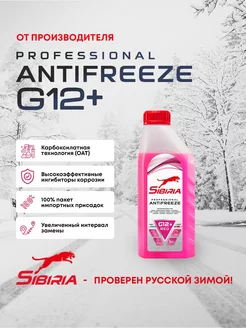 Антифриз ANTIFREEZE G12+ (-40) красный карбоксилатный 1 кг