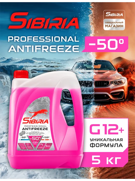 SIBIRIA Антифриз ANTIFREEZE G12+ (-50) красный карбоксилатный 5 кг, 5 кг