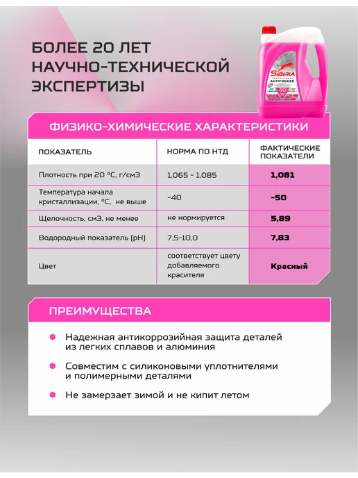 SIBIRIA Антифриз ANTIFREEZE G12+ (-50) красный карбоксилатный 5 кг, 5 кг, фото 7