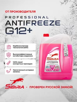 Антифриз ANTIFREEZE G12+ (-40) красный карбоксилатный 10 кг