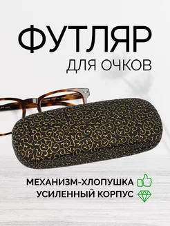 Футляр чехол для очков CANTILEN CNT-004-3 хлопушка CANTILEN 229707041 купить за 141 ₽ в интернет-магазине Wildberries