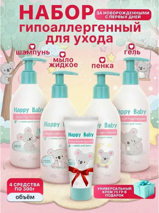 liv delano Набор детской косметики для новорожденных гигиена уход, вариант