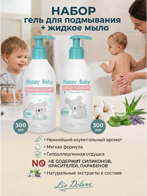 liv delano Набор детской косметики для новорожденных гигиена уход, вариант, фото 5