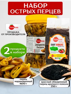 Перец Jalapeno маринованный 1600гр + Исот молотый 250гр Tamtoss 229708177 купить за 933 ₽ в интернет-магазине Wildberries