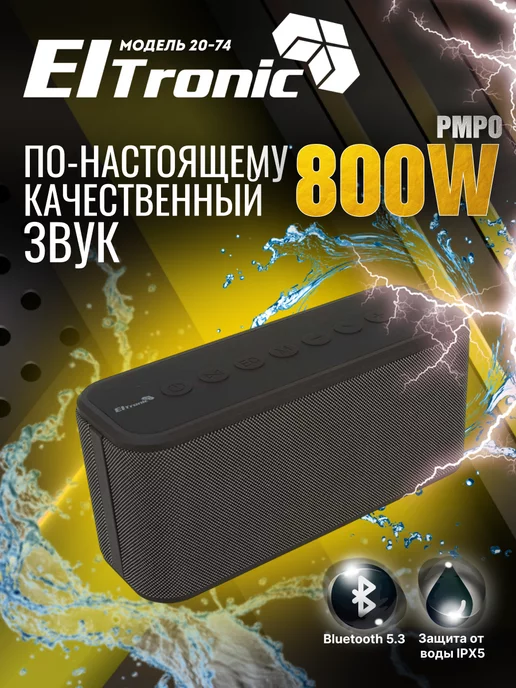 ELTRONIC Колонка LIVE 20-74 TWS