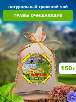 Травяной чай "Травы очищающие", 150 г чаи кавказа 229709566 купить за 302 ₽ в интернет-магазине Wildberries