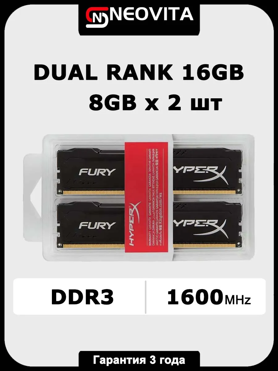 kingston fury Оперативная память DDR3 1.5B 1600МГц 8 ГБ×2