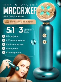 Микротоковый массажер для лица RF лифтинг EMS LED