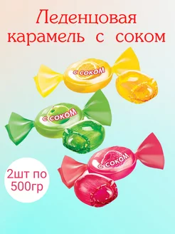 Карамель леденцовая 1 кг KDV 229712624 купить за 350 ₽ в интернет-магазине Wildberries