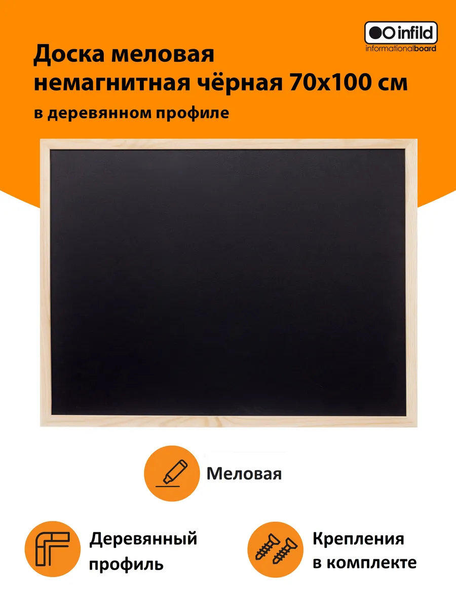 Доска меловая 70х100 см в деревянном профиле