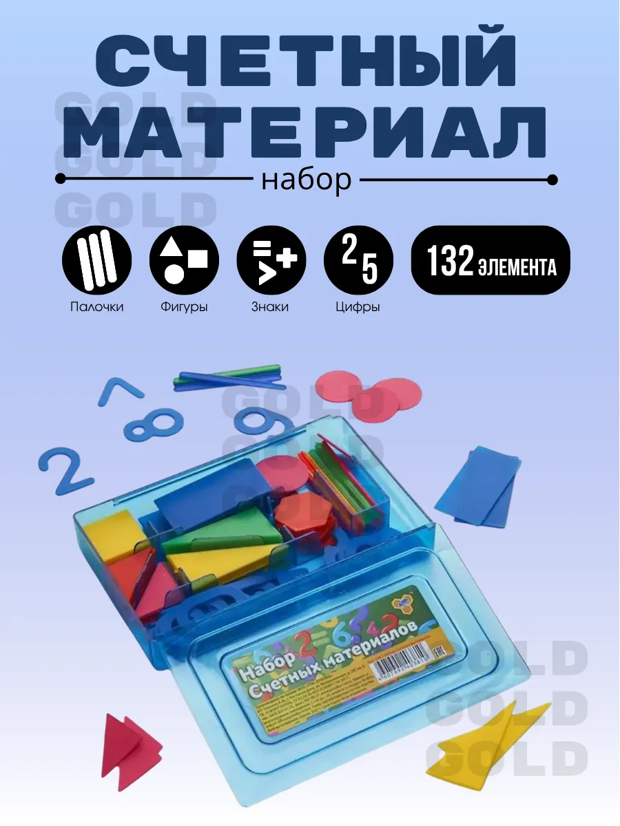 Набор счетного материала