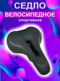 Седло велосипедное спортивное с отверстием (8086)