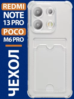 Чехол на Note 13 Pro & Poco M6 Pro 4G с карманом REDMI 229713934 купить за 206 ₽ в интернет-магазине Wildberries