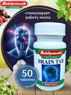 Brain Tab природный ноотроп Брейн 50 таблеток UniqShop 229714334 купить за 348 ₽ в интернет-магазине Wildberries