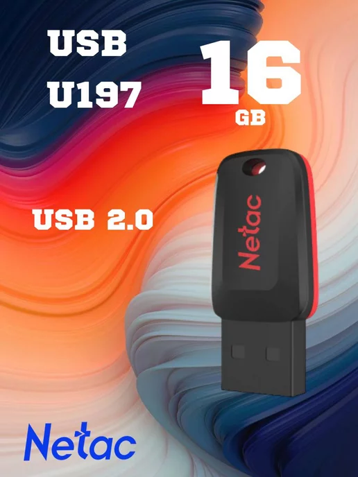 Netac Usb flash накопитель 16 гб флешка 2.0 для компьютера