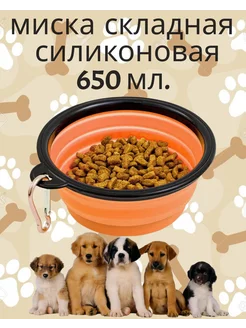 Миска складная 650 мл