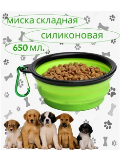 Миска складная 650 мл