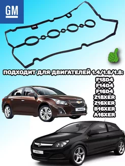 Прокладка клапанной крышки для CHEVROLET OPEL 55354237