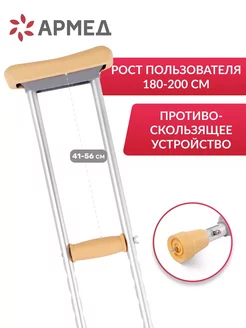 Костыль подмышечный KR925L с УПС (1шт)