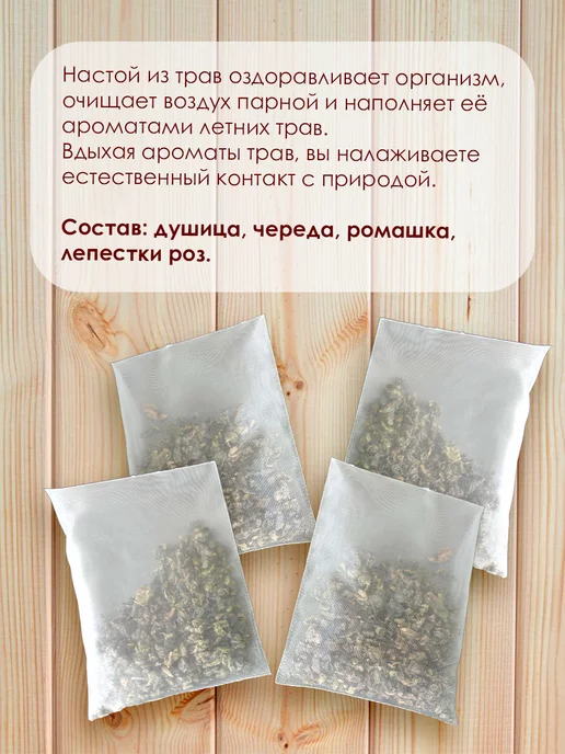ИП Морозова Ольга Запарка банная Для милых дам, вариант, фото 2