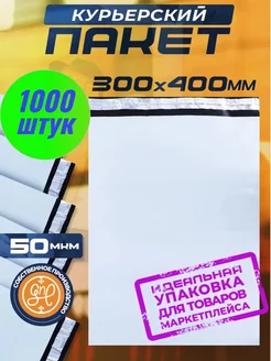 Курьерский пакет 300х400+40мм (50 мкм) 1000 штук