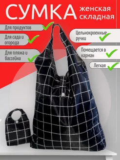 Сумка складная для продуктов Abril style 229726920 купить за 267 ₽ в интернет-магазине Wildberries