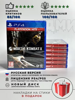 Диск Mortal kombat X на Playstation 4 5 ХДМИ 229727581 купить за 1 584 ₽ в интернет-магазине Wildberries