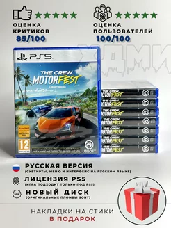 Диск The Crew Motorfest на Playstation 5 ХДМИ 229727592 купить за 3 978 ₽ в интернет-магазине Wildberries