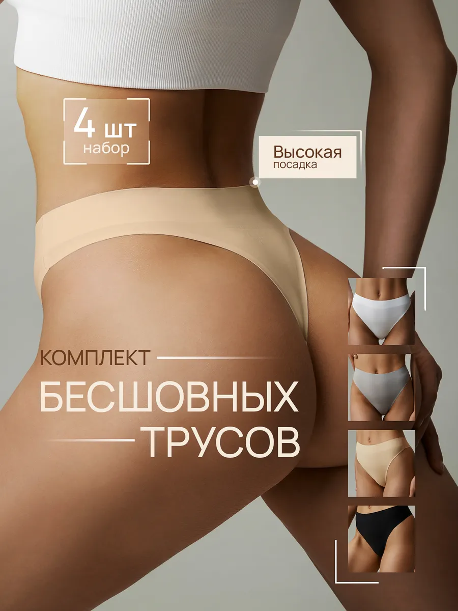 Трусы стринги бесшовные...