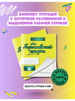 Набор из 5 тетрадей "Королевский почерк №2"