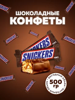 Конфеты MonoMinis 500г Snickers 229728498 купить за 498 ₽ в интернет-магазине Wildberries