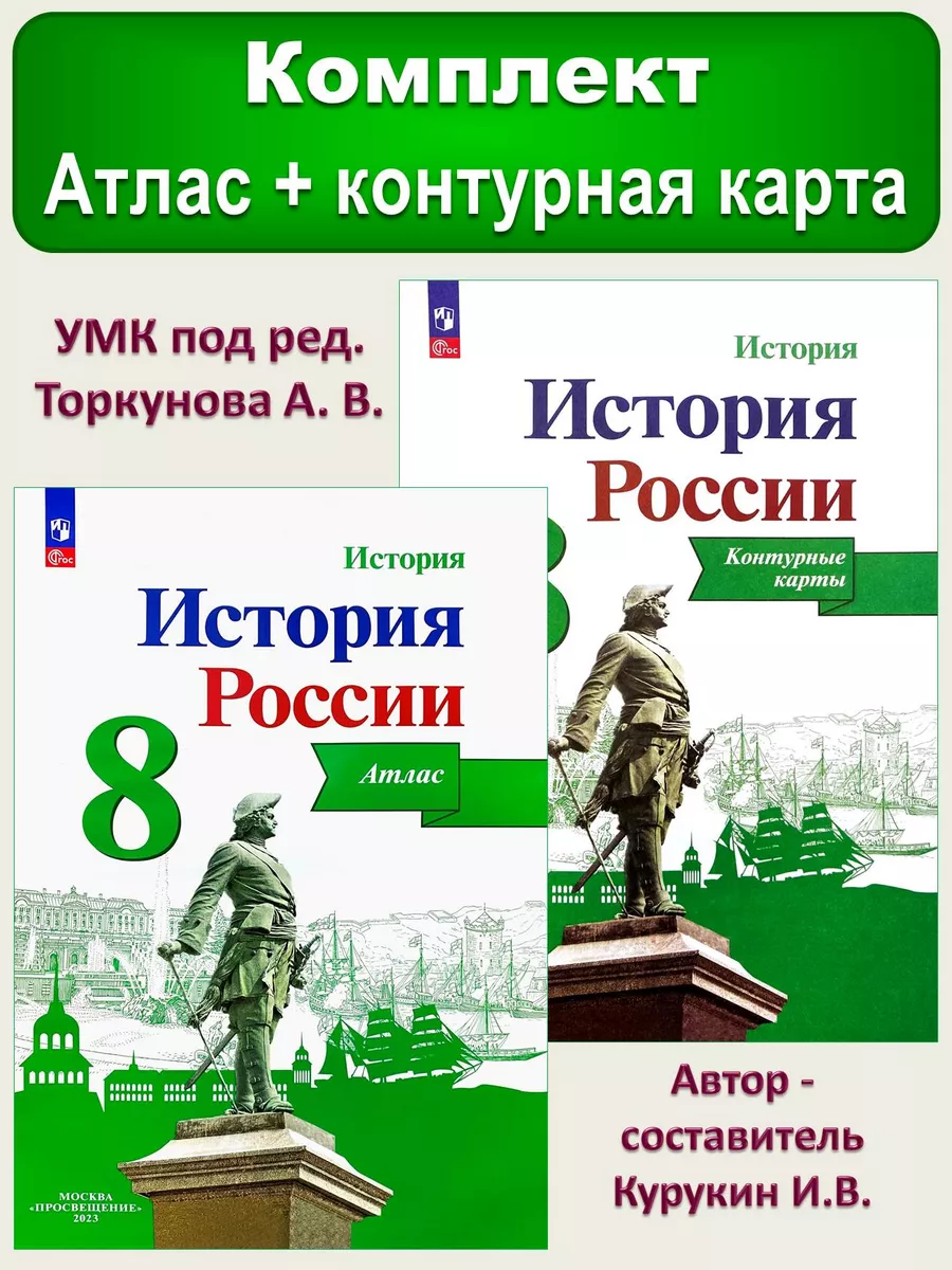 История России Атлас и...
