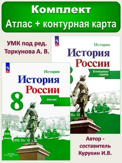 История России Атлас и контурные карты 8 класс