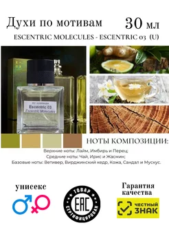 Духи По мотивам Escentric Molecules Escentric 03 молекула 03 AromaAleks 229734942 купить за 1 944 ₽ в интернет-магазине Wildberries