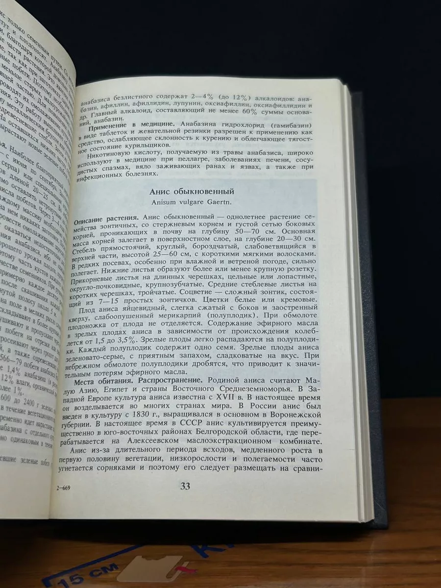 Справочник по лекарственным растениям Лесная промышленность 229738934  купить за 190 сом в интернет-магазине Wildberries