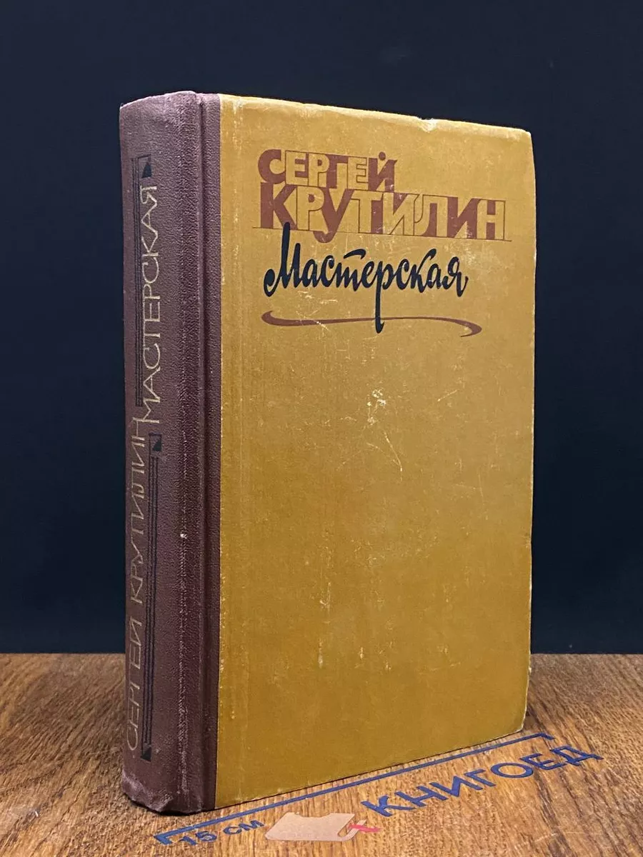 Мастерская