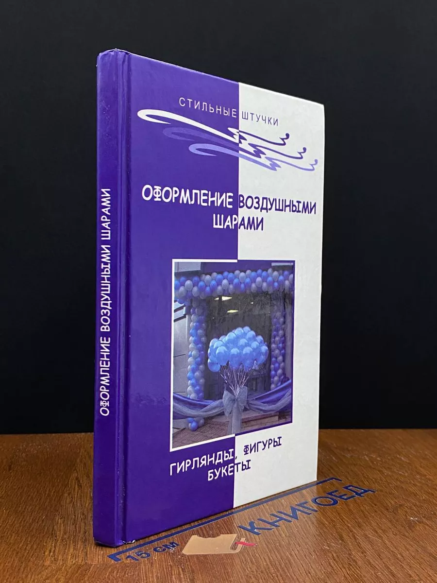 Оформление воздушными шарами