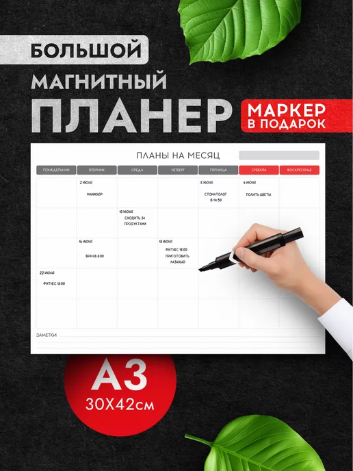CutCat Магнитный планер А3 на холодильник с маркером, вариант