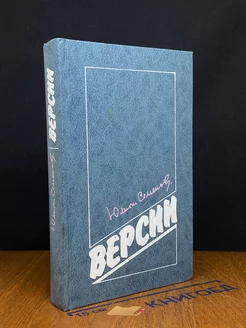 Версии