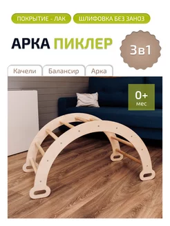 Арка Пиклера для детей