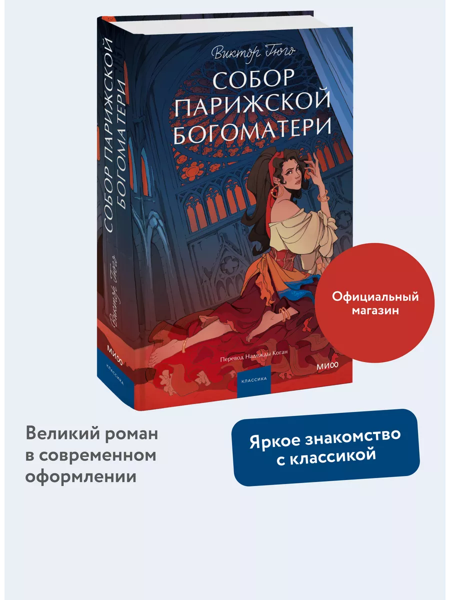 Собор Парижской...