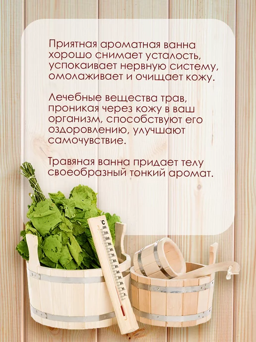 ИП Морозова Ольга Лесная дубрава Запарка банная, вариант, фото 3