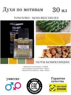 Духи По мотивам Tom Ford Moss Breches унисекс 30мл AromaAleks 229745453 купить за 1 944 ₽ в интернет-магазине Wildberries