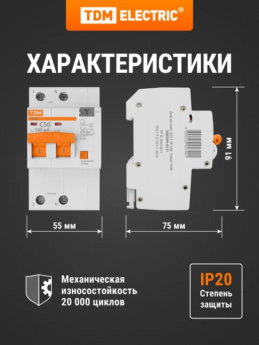 TDM Electric Диф.автомат АД12 2P, C50, 100мА, 4,5кА, тип АС, 3 мод, TDM, белый, фото 4