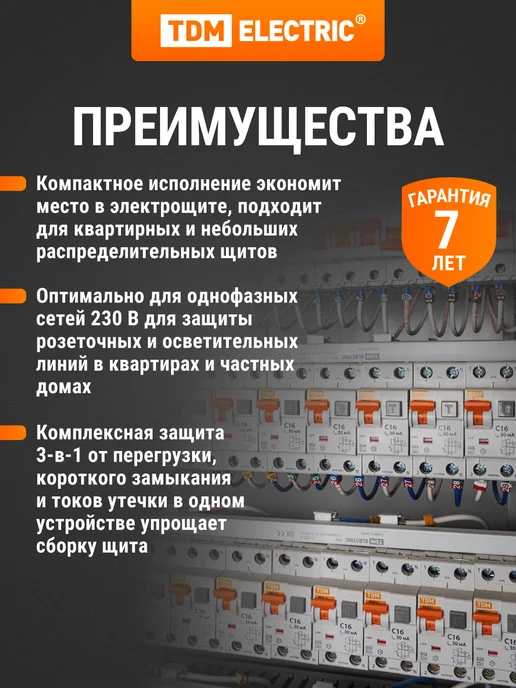TDM Electric Диф.автомат АД12 2P, C50, 100мА, 4,5кА, тип АС, 3 мод, TDM, белый, фото 5