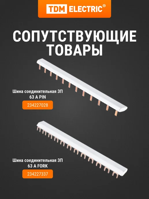 TDM Electric Диф.автомат АД12 2P, C50, 100мА, 4,5кА, тип АС, 3 мод, TDM, белый, фото 8