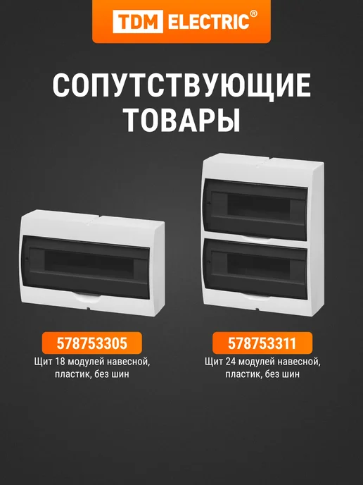 TDM Electric Диф.автомат АД12 2P, C63, 300мА, 4,5кА, тип АС, 3 мод, TDM, белый, фото 2