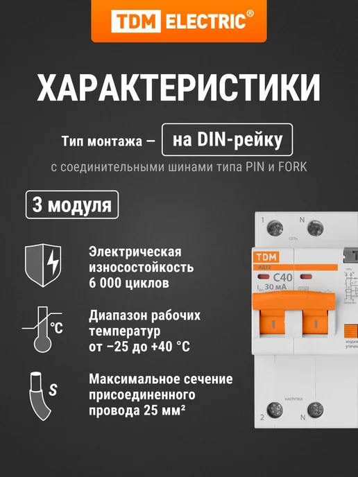 TDM Electric Диф.автомат АД12 2P, C40, 30мА, 4,5кА, тип АС, 3 мод, TDM, белый, фото 3