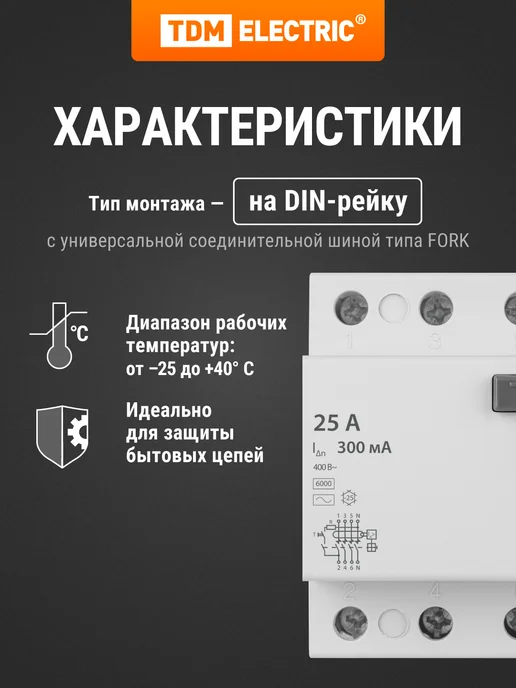 TDM Electric УЗО ВД1-63 4Р 25А 300мА АС TDM, белый, фото 5